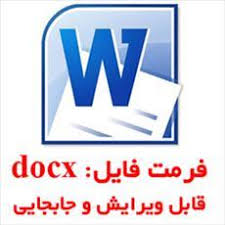 دانلود تحقیق در مورد نام های قیامت